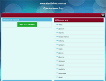 Tablet Screenshot of kievfishka.com.ua